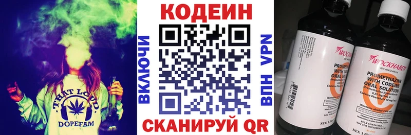 Кодеиновый сироп Lean Purple Drank Купить закладки Сунжа